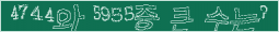 아래 새로고침을 클릭해 주세요.