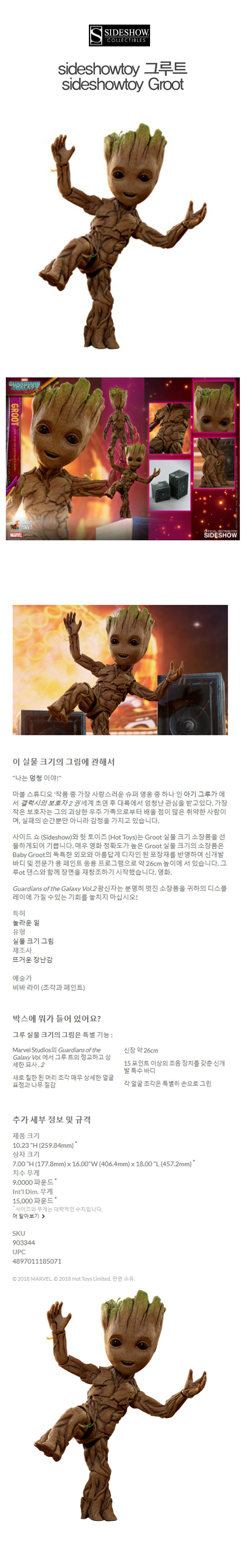  추가금 없음  사이드쇼토이 그루트 sideshowtoy Groot